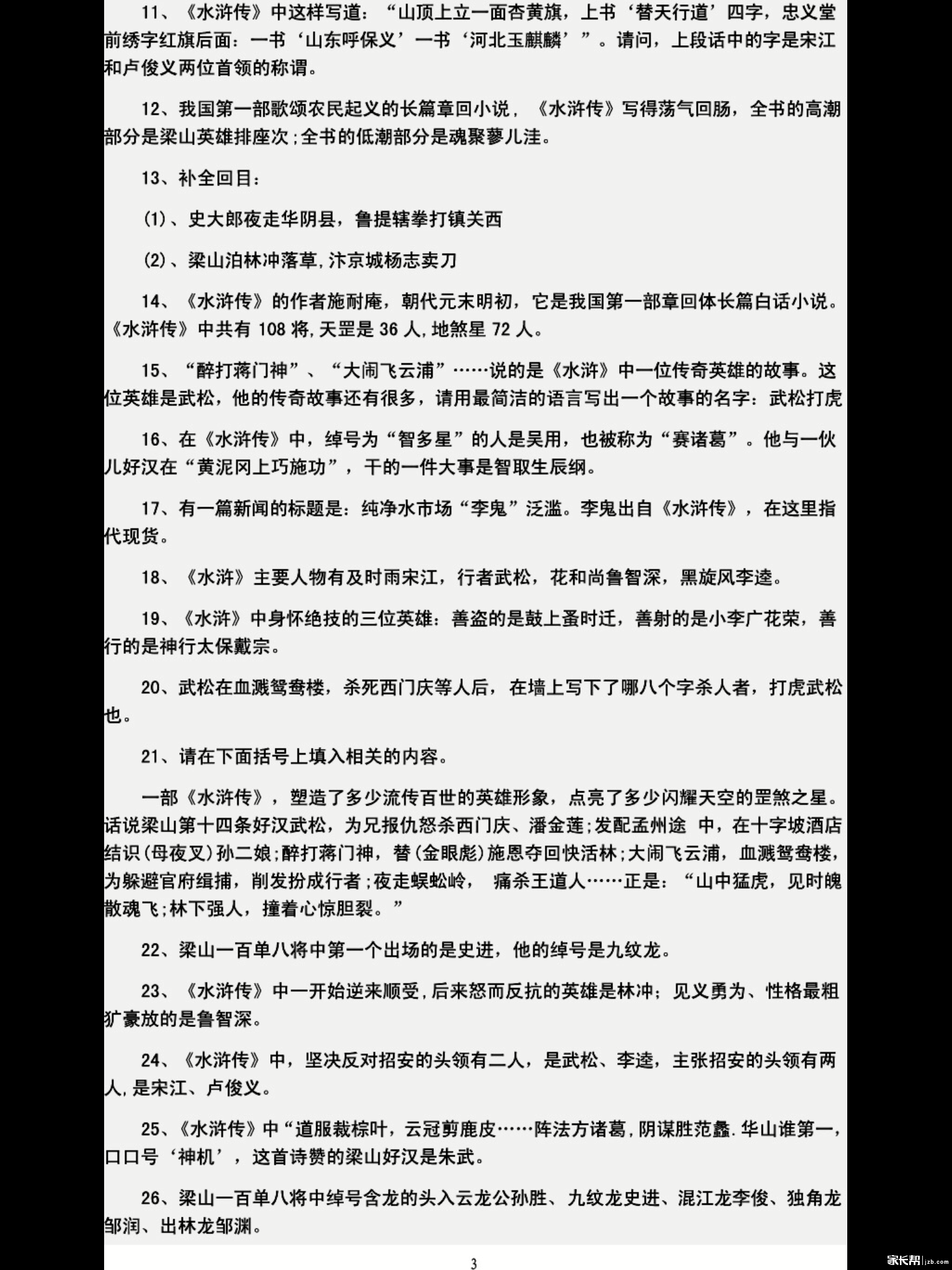 2016小升初四大名著必考知识点_2016年福州