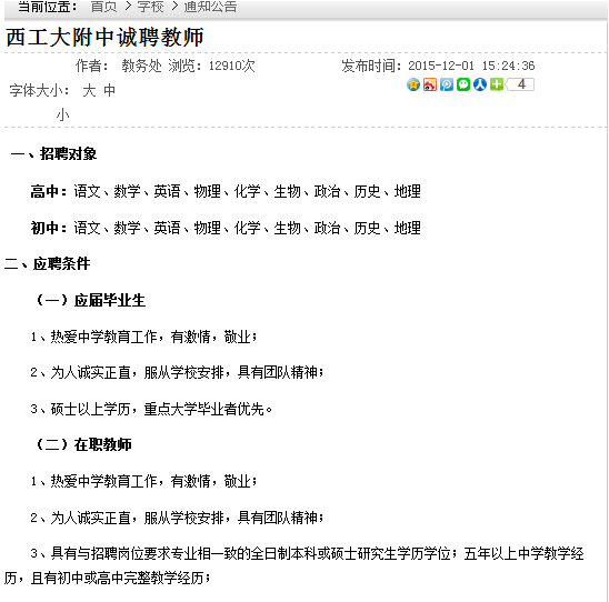 有好的推荐下吧,六年级学生家长_2016西安小