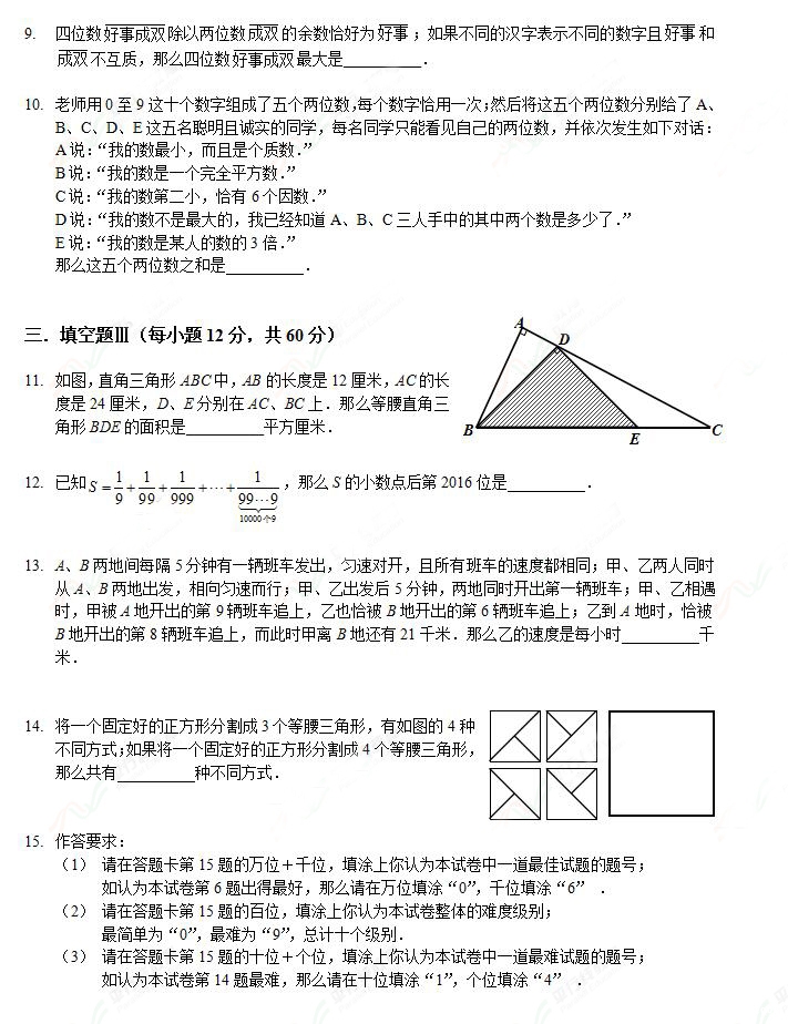 迎春杯(数学花园探秘)小高组决赛试卷及答案_