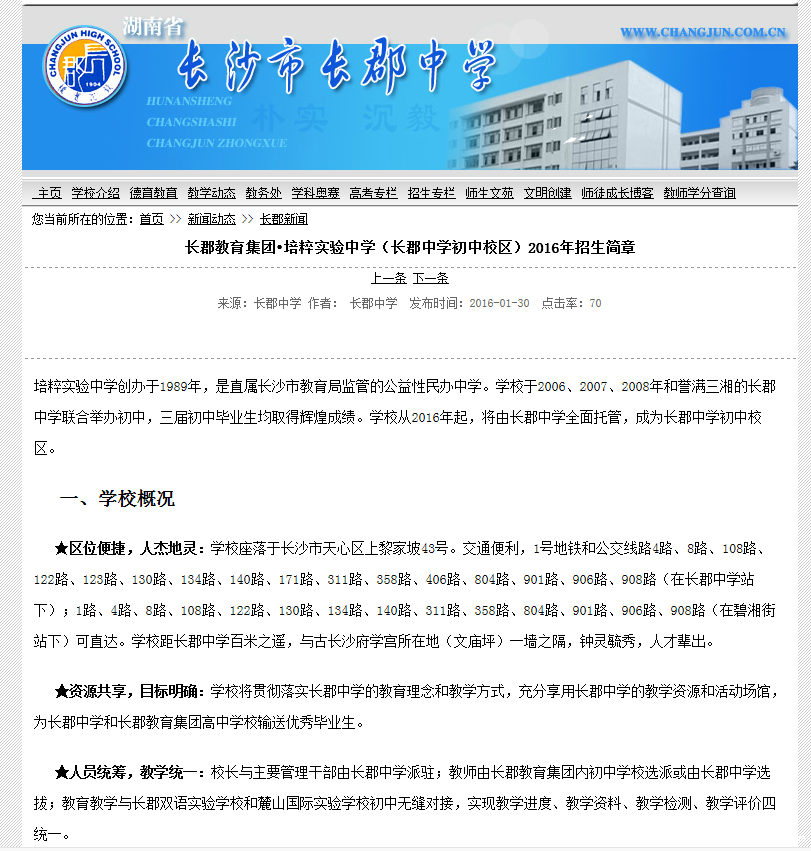 (长郡中学初中校区)2016年招生简章?_2016长