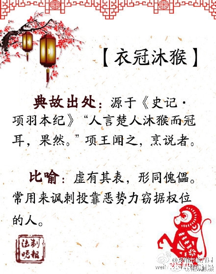 小升初必考:猴年快了,带猴的成语有哪些