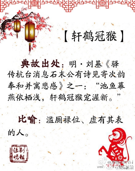 小升初必考:猴年快了,带猴的成语有哪些_2016