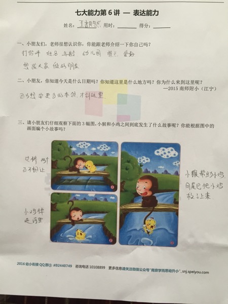 纯干货!学而思幼小衔接七大能力复习视频+作业