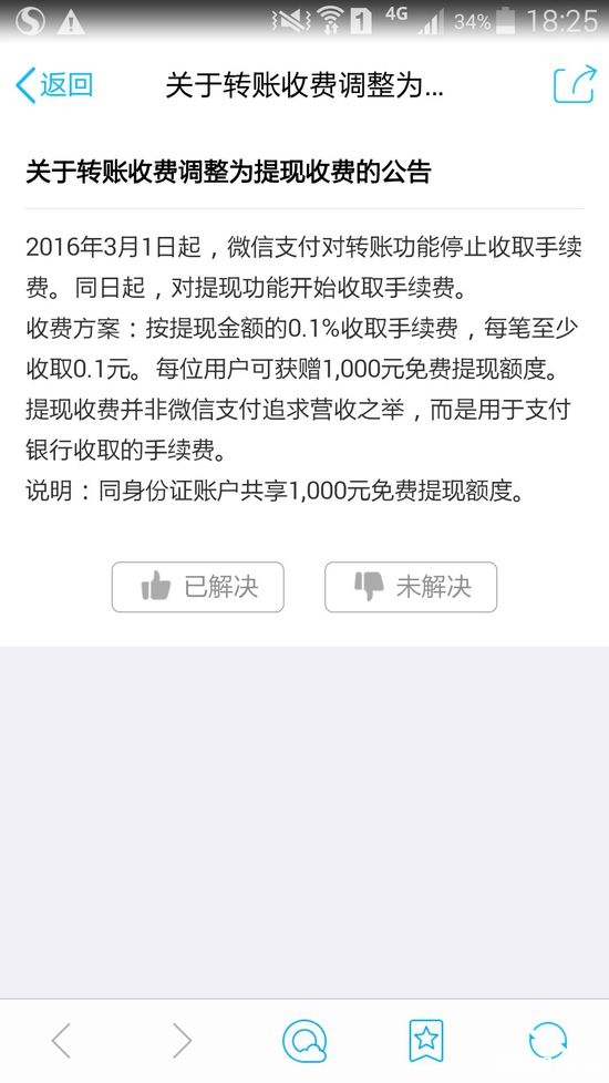 2016.2.16签到:微信提现开始收费了,你怎么看?