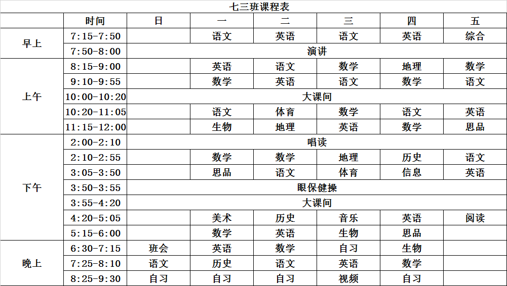 建中实验学校七年级课程表_2016洛阳小升初-