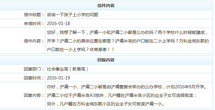 2016年浐灞一小、浐灞二小信息~_2016西安幼