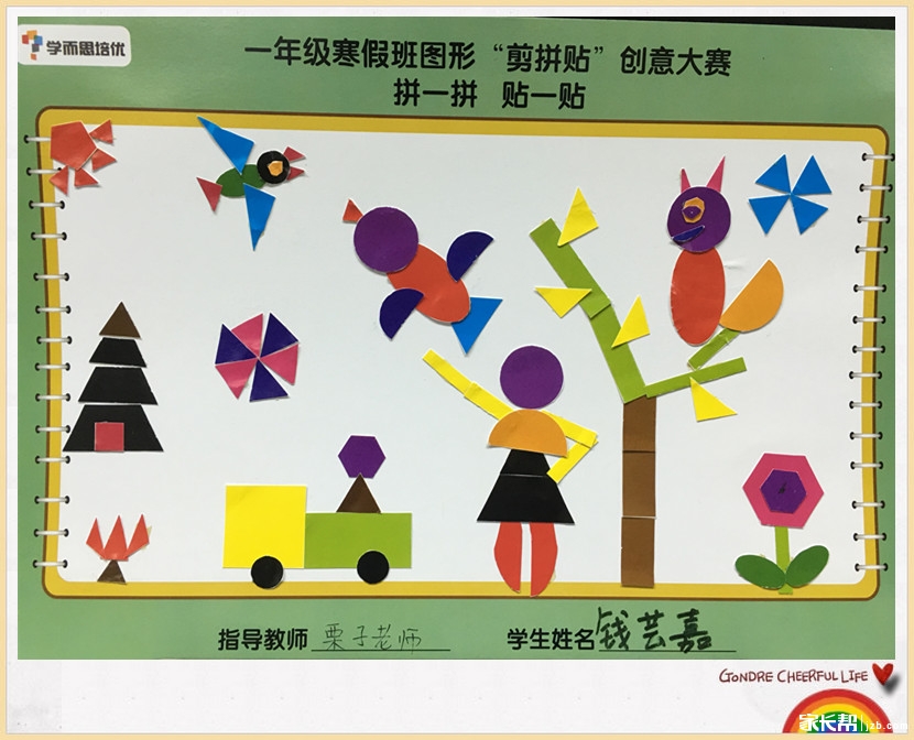 重庆学而思一年级2015寒假班课内活动--图形