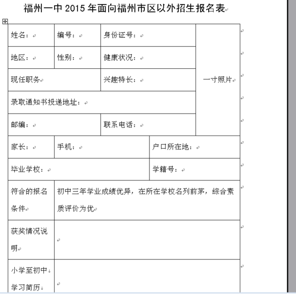 【自招经验】2016福州一中自主招生(非追梦)考