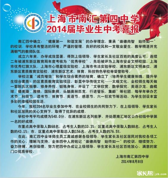 南汇四中2014中考喜报_上海各区小升初-上海
