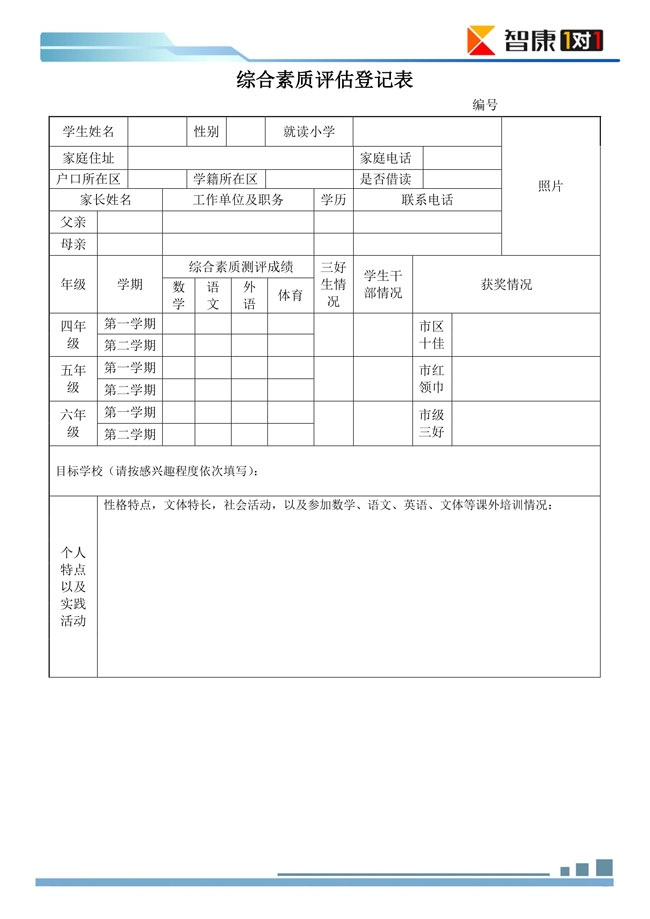 小升初简历模板,免费大放送!