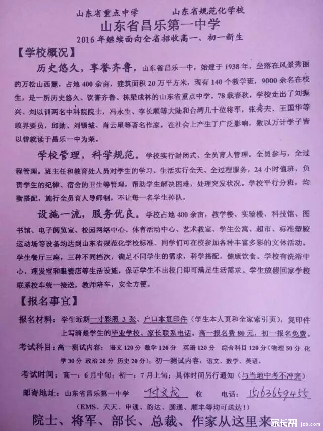 山东省昌乐一中招生--也开一贴,挂在论坛帮忙答