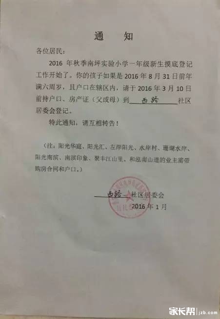 南坪实验小学开始登记?_2016重庆幼升小-重庆