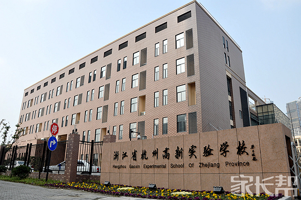 眼中不一样的学校【浙江省杭州高新实验学校初