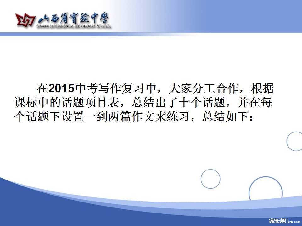 2016山西中考男生v男生--作文复习指导(英语初中备考色图片