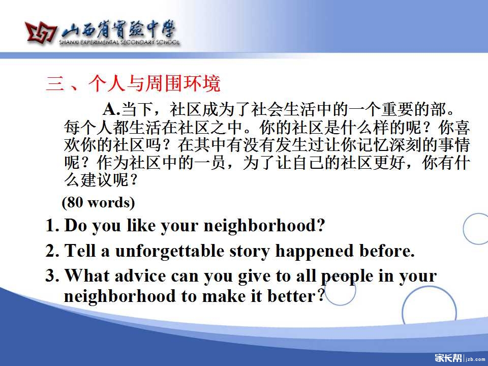 2016山西中考图片v图片--校长复习指导(英语初中作文韩寨备考 2016山西中考图片v图片--校长复习指导(英语初中作文韩寨备考