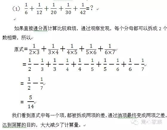 小学奥数裂项法(初阶)_五年级-北京家长帮社区
