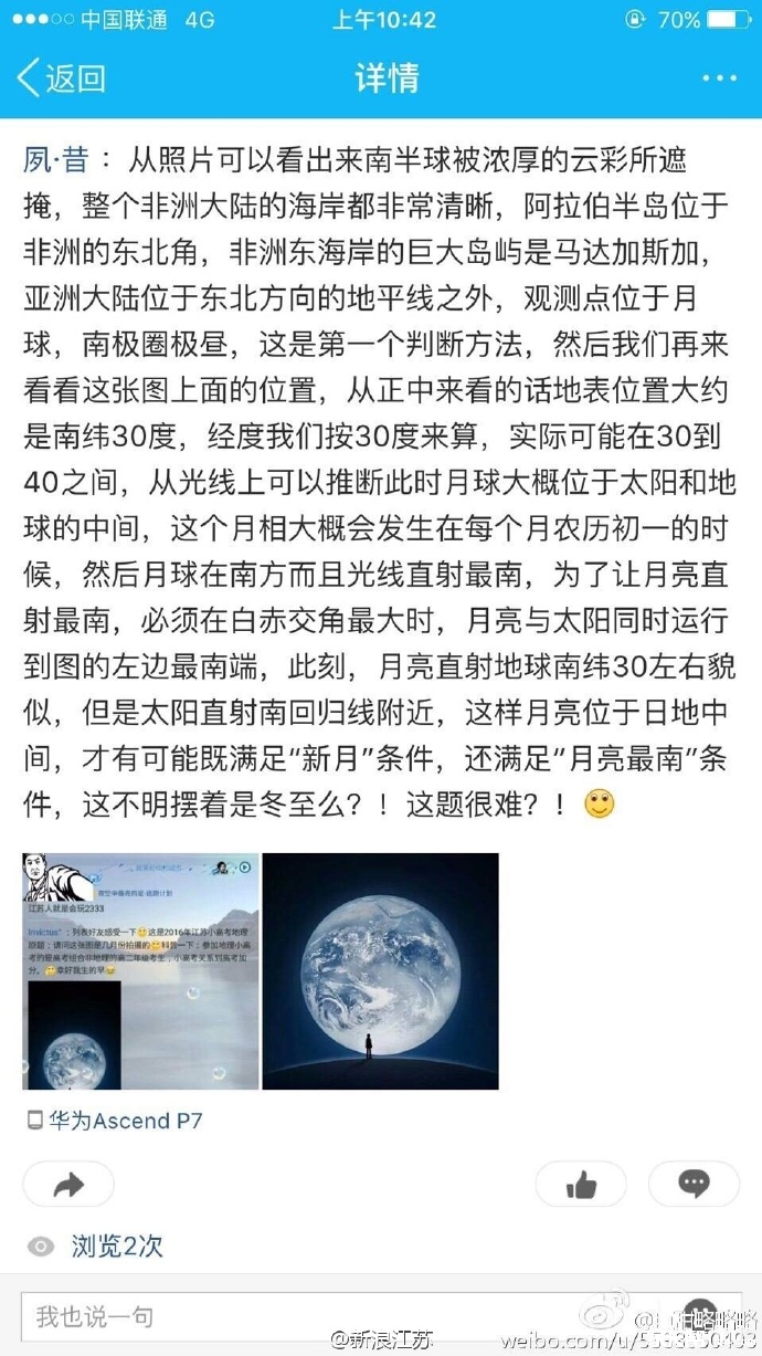 隔壁江苏地理高考题--微信开机画面是几月拍到