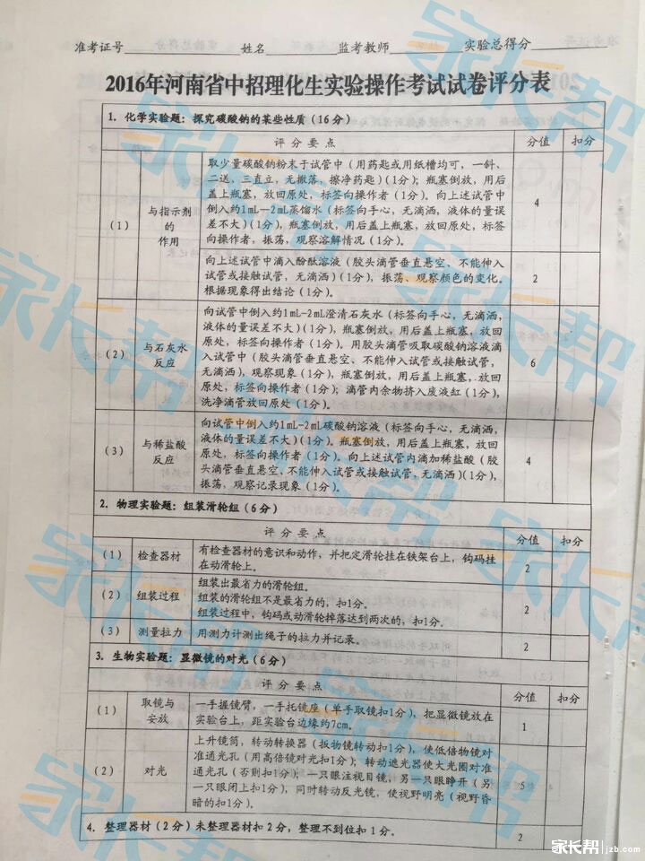 2016年河南省中招理化生实验操作考试试卷评