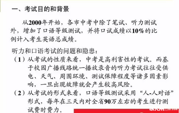 2016英語口語模擬考試進行中!附考試初中、熱春過程感受圖片