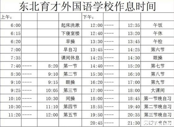 【家长必读】2016小升初:报名时间及初一作息