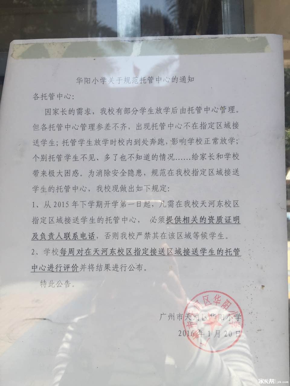 华阳小学对托管这块管的挺好的_2016广州幼升心理健康中小学生观后感图片