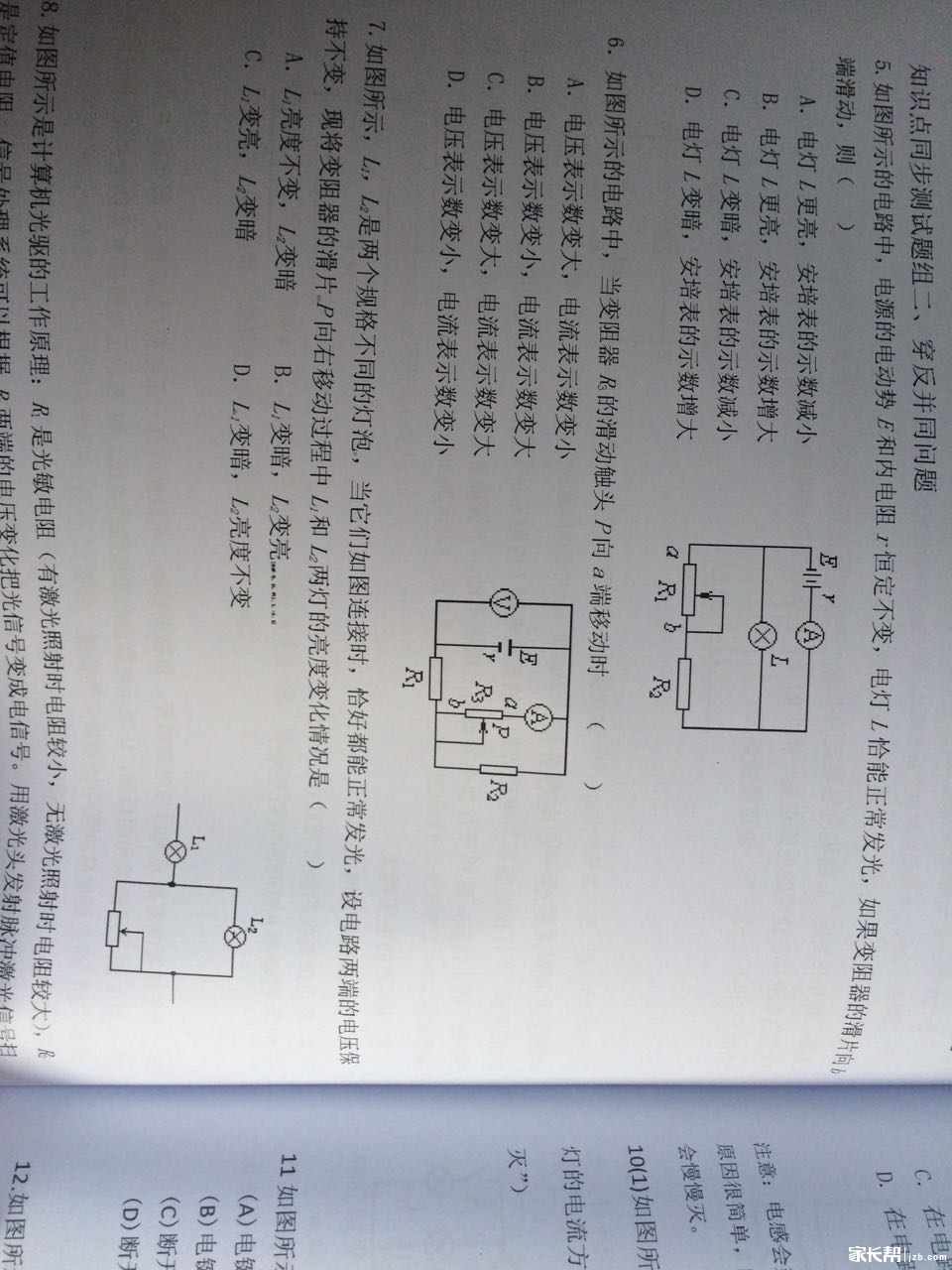 首先非常抱歉,上一篇帖子说了要给大家把天津卷的高频知识点和考点列出来,但是说完就没有音讯了,主要原因是最近时间太紧了,根本挤不出时间来,同时自己之前写了一点,但是发现工作量比我想象中的大。 今天正好有点空闲,手上有这本书,书上直接整理好了高频的知识点和考点,非常好用。除了有些知识点讲法不同,这书上的知识点和考点归纳的很好,我把上面的内容拍了发上来,细节可以参考附件拍了书的照片,结合着这个书上的内容我简单的补充和说明就行了。不足的是这个书上少了实验板块。 关于小题,总共八道,必涉及的知识点有这么几个,分别是