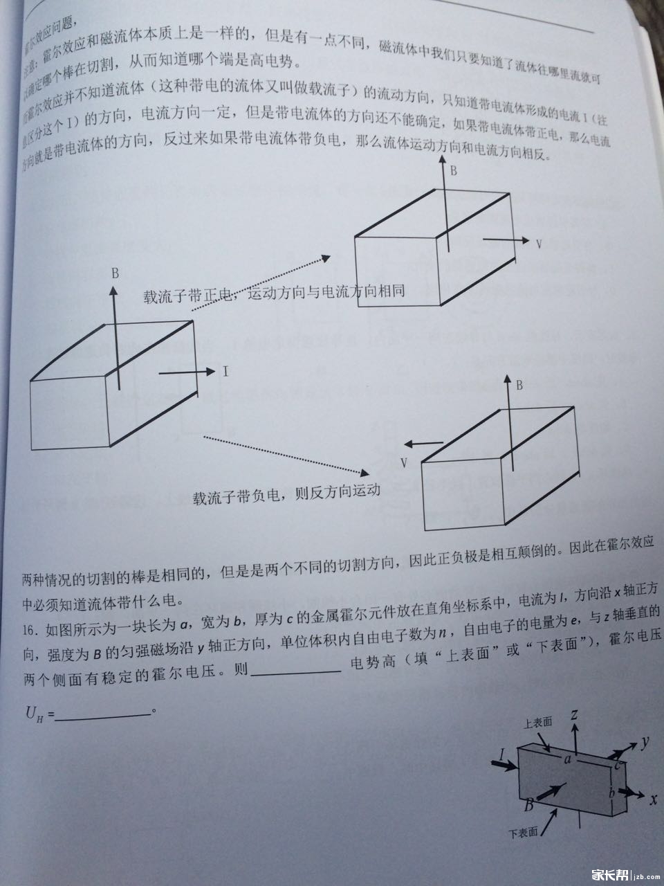 首先非常抱歉,上一篇帖子说了要给大家把天津卷的高频知识点和考点列出来,但是说完就没有音讯了,主要原因是最近时间太紧了,根本挤不出时间来,同时自己之前写了一点,但是发现工作量比我想象中的大。 今天正好有点空闲,手上有这本书,书上直接整理好了高频的知识点和考点,非常好用。除了有些知识点讲法不同,这书上的知识点和考点归纳的很好,我把上面的内容拍了发上来,细节可以参考附件拍了书的照片,结合着这个书上的内容我简单的补充和说明就行了。不足的是这个书上少了实验板块。 关于小题,总共八道,必涉及的知识点有这么几个,分别是