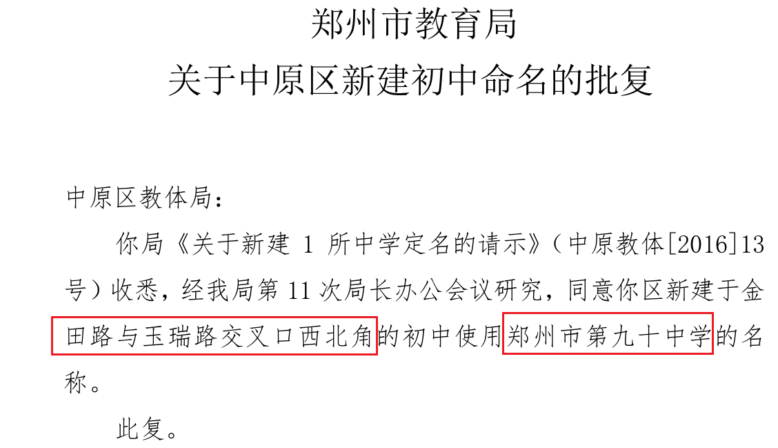 中原区、惠济区又要新建两所初中啦!_2016郑化学初中总分图片