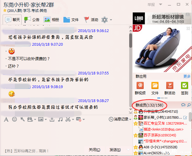 欢迎加入东莞小升初家长群,家长帮与你共同前