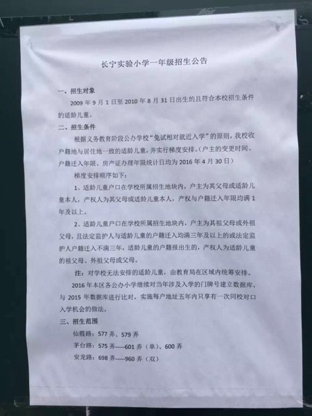 长实验招生公告_2016上海幼升小-上海家长帮