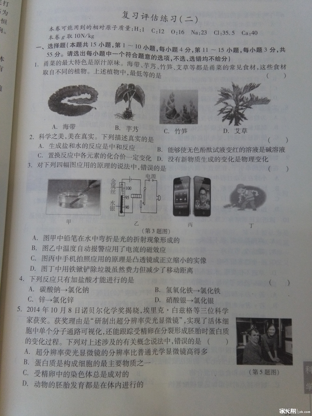 2016宁波中考考纲科学--复习评估练习四套卷(