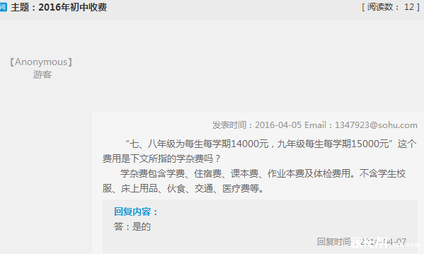 番禺华附2016年收费_2016广州小升初-广州家