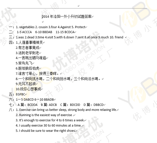 群里分享的一外2014年真题答案_2016洛阳小