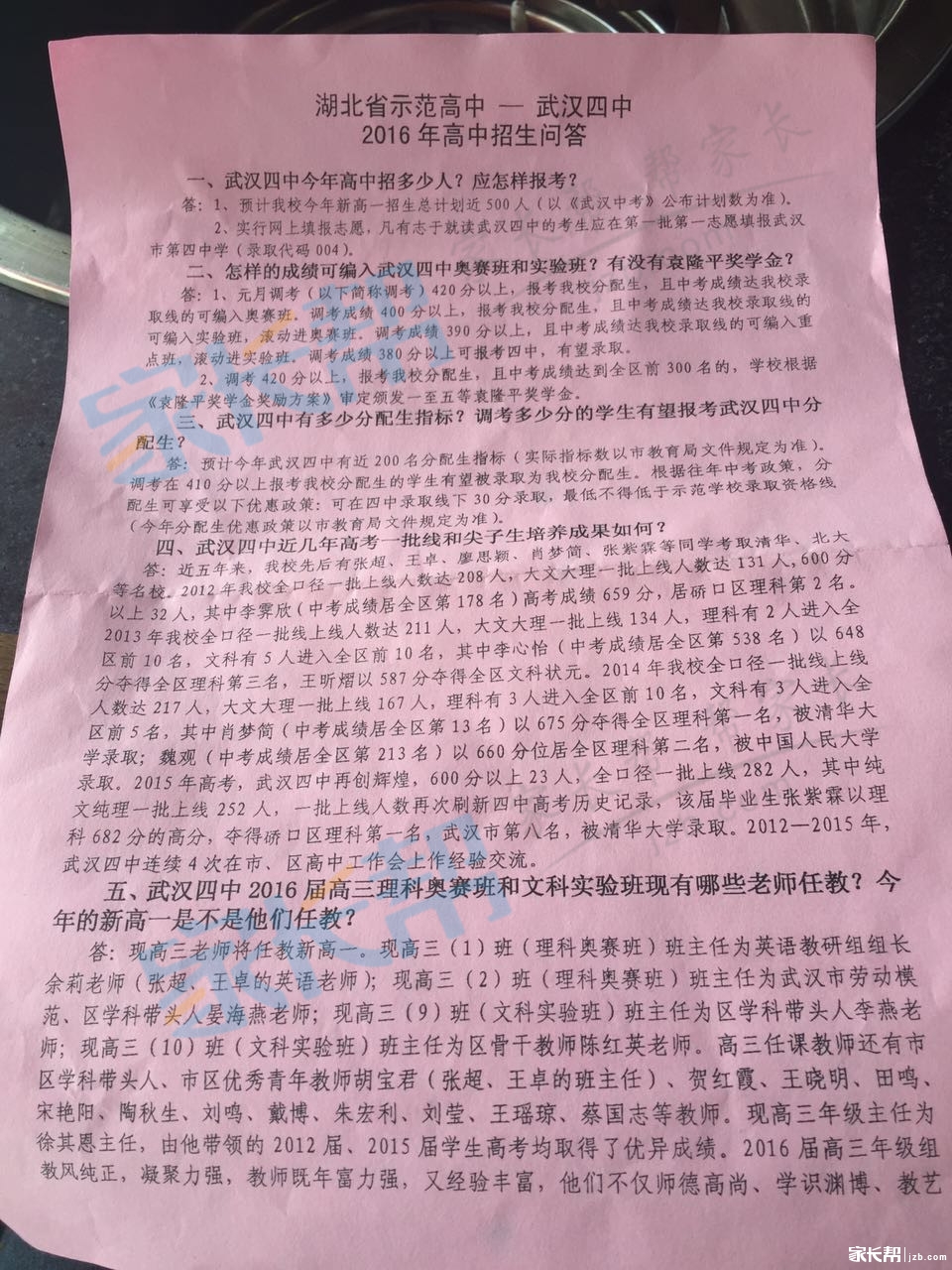 游校归来,看看四中都说了啥_2016武汉中考-武