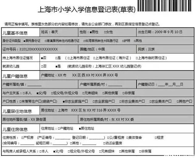 上海幼升小入学信息登记开始 关键问题汇总_2