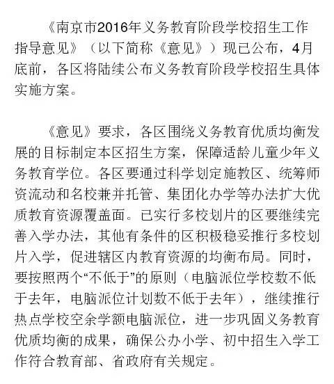 重磅!南京小学、初中入学政策出台 15个热点问