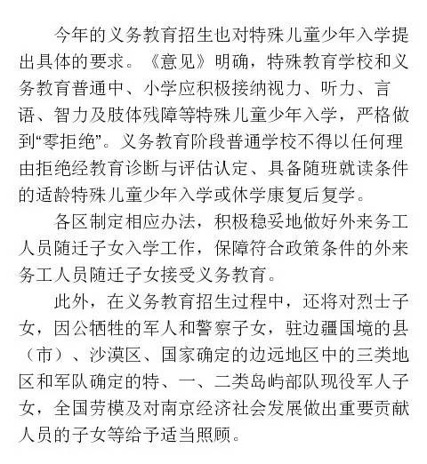 重磅!南京小学、初中入学政策出台 15个热点问