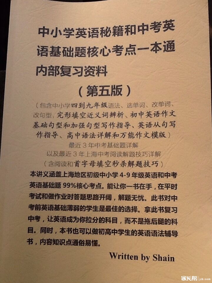 初中英语综合大全资料处理卖_初一年级-上海家