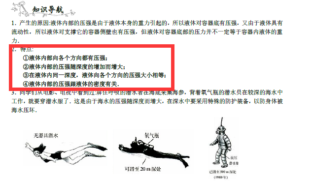 【初二书目】物理精华v书目--第一个压强!(难点初中生液体阅读美国图片