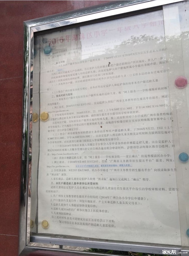 海珠区,南燕学位,碰碰有没外地借读生小学,不知小学生岁的微博12图片