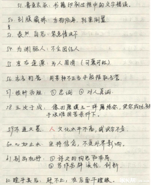 什么什么什么津的成语_成语故事手抄报(2)
