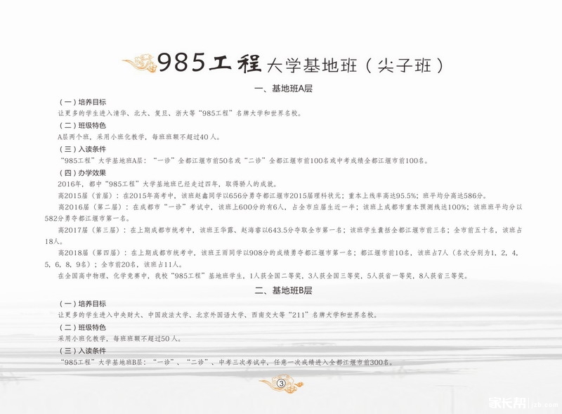 成都都江堰中学2019届招生简章_成都中考_家