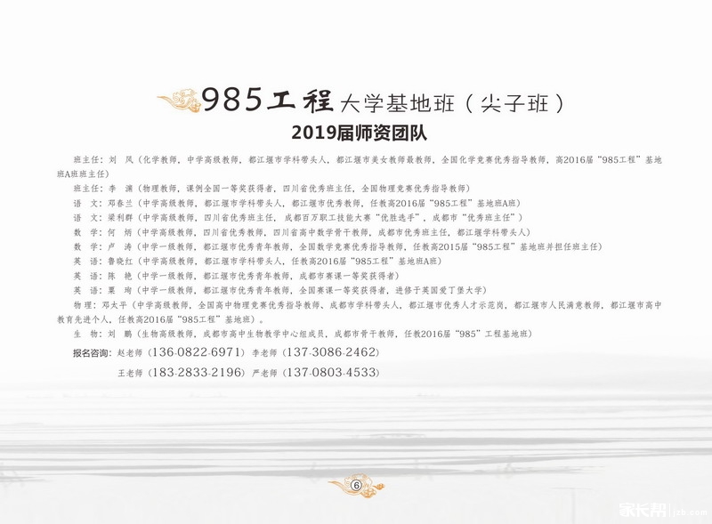 成都都江堰中学2019届招生简章_成都中考_家