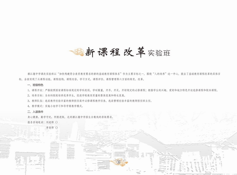 成都都江堰中学2019届招生简章_成都中考_家