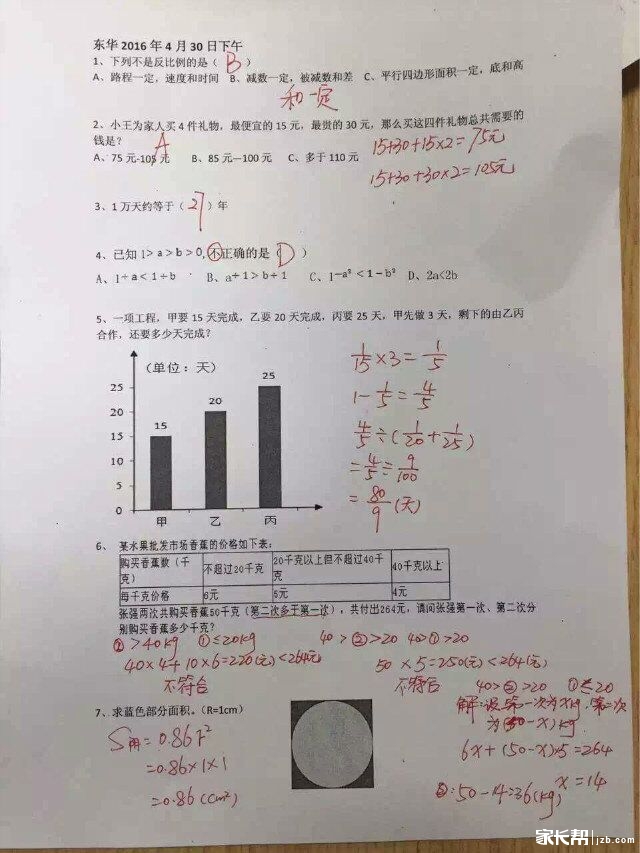 2016东华中学小升初面谈试题大揭秘啦,拿走不