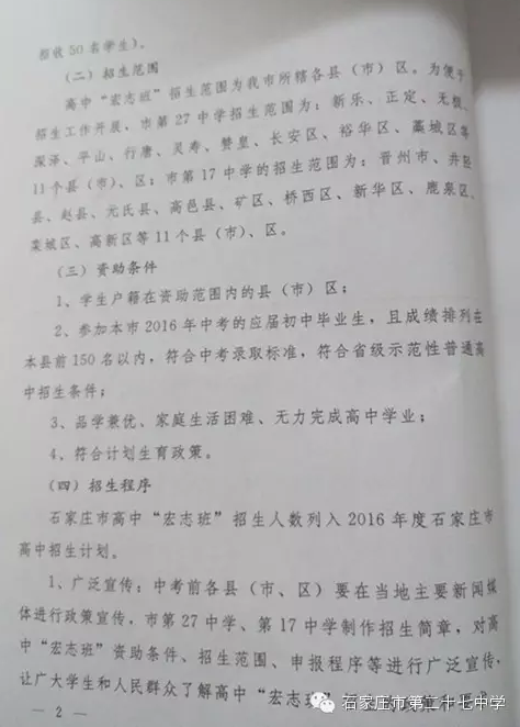 石家庄27中2016年宏志班招生分配名额出炉