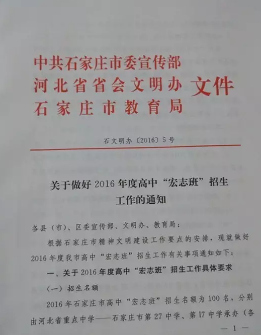 石家庄27中2016年宏志班招生分配名额出炉