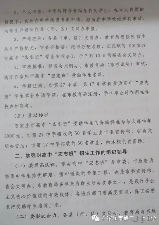 石家庄27中2016年宏志班招生分配名额出炉