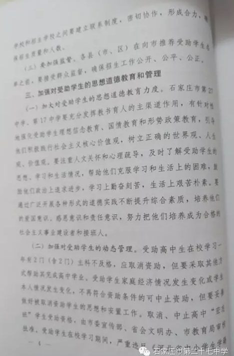 石家庄27中2016年宏志班招生分配名额出炉