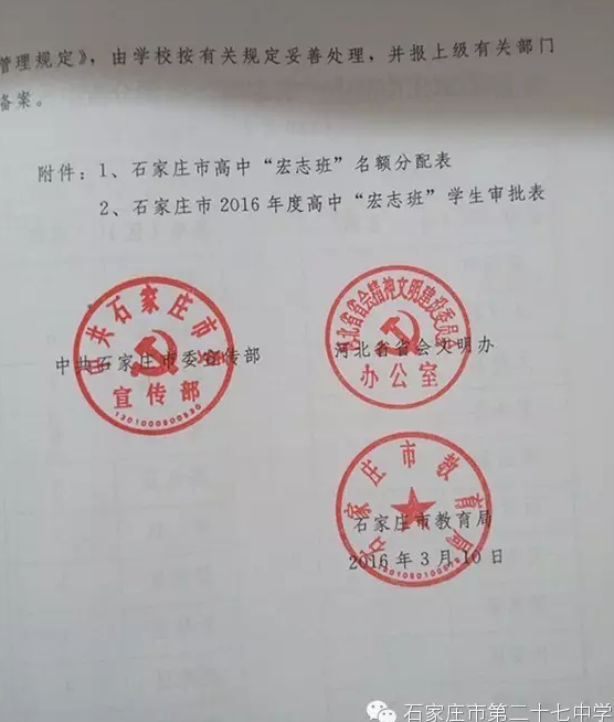 石家庄27中2016年宏志班招生分配名额出炉